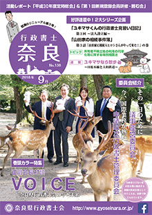 行政書士奈良 No.138